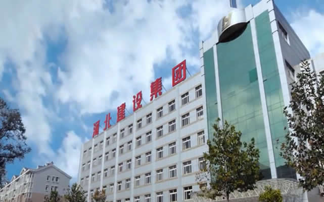 会泽河北建设集团